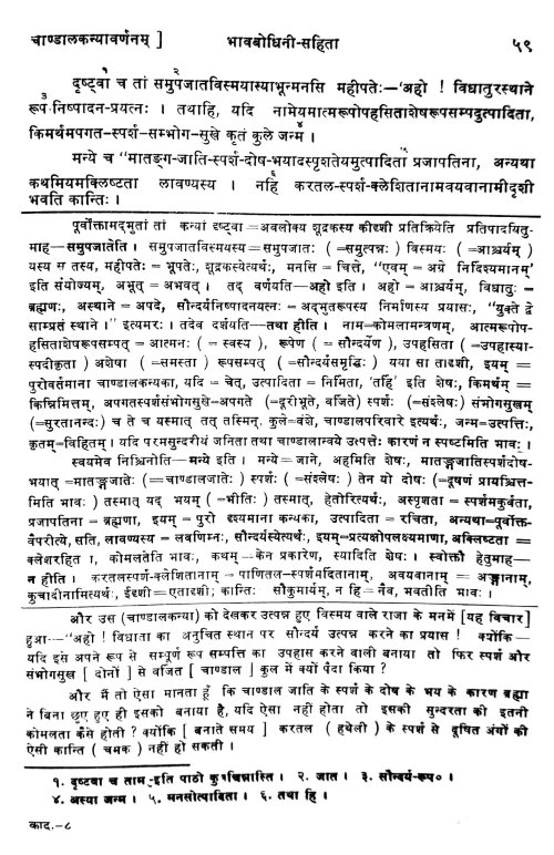 Kadambari 2 vols.(Gadyakavya).